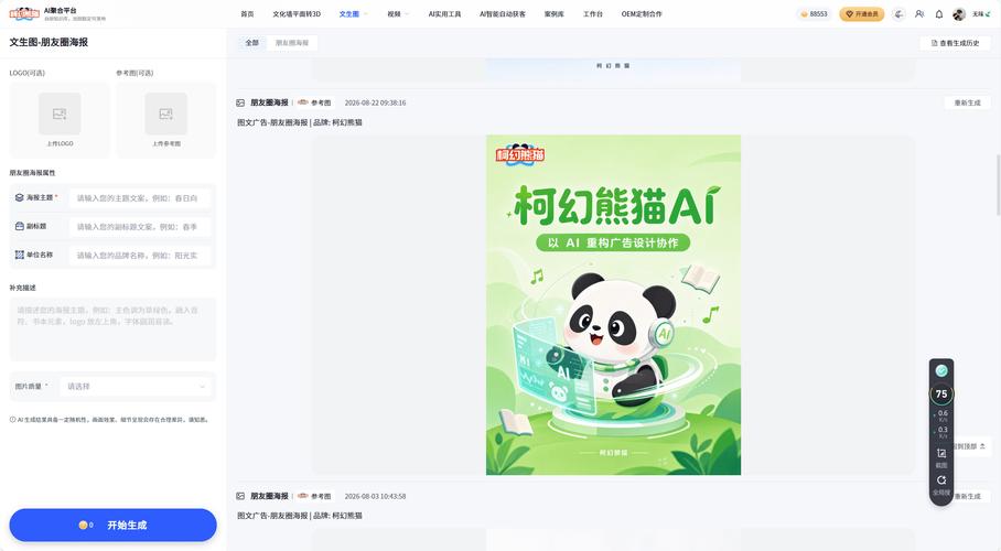 告别位图失真难题:柯幻熊猫 ai 海报设计图转矢量工具,重构广告设计全
